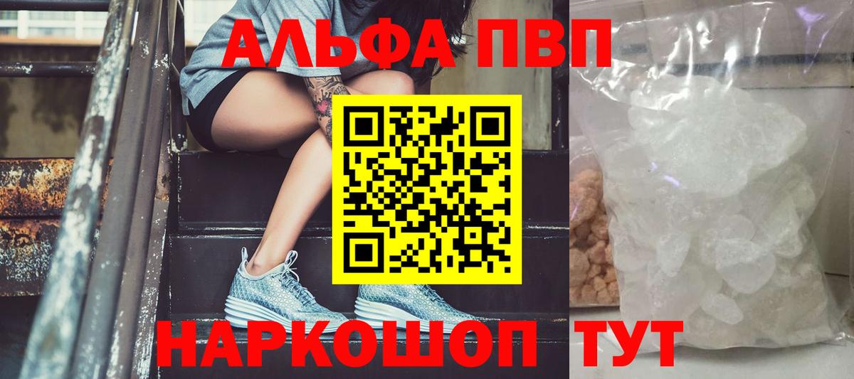 Alpha PVP Crystall  APVP VHQ  Вход с VPN  Миасс 