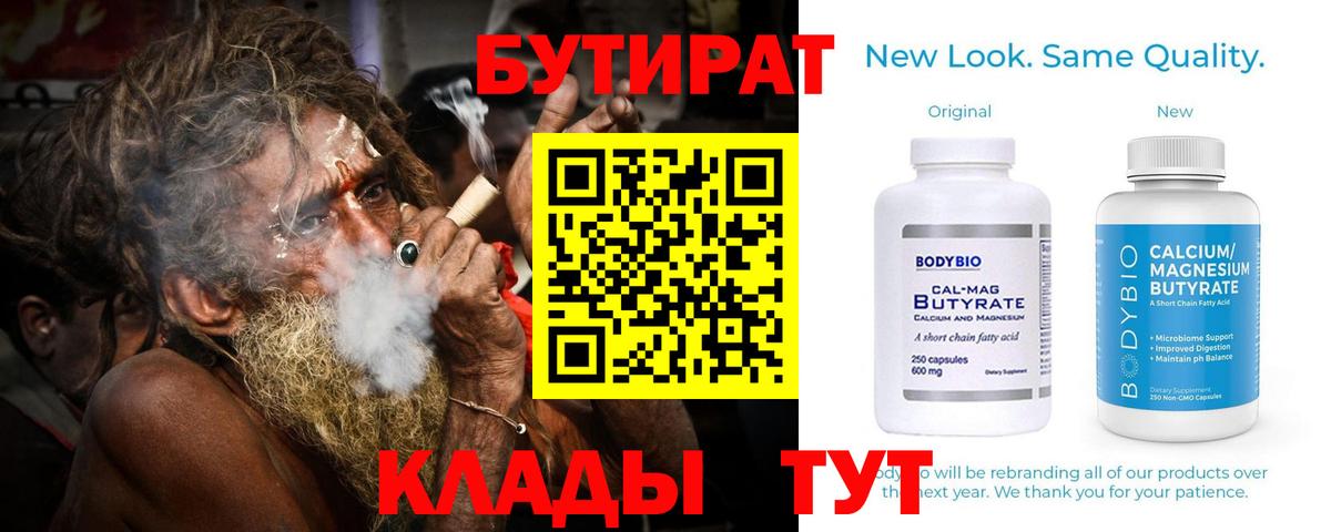 Миасс  Бутират 1.4BDO  Вход с VPN 