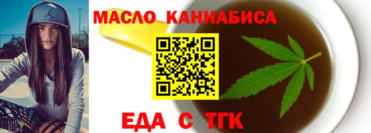 Cannafood конопля  Вход с VPN  Миасс 