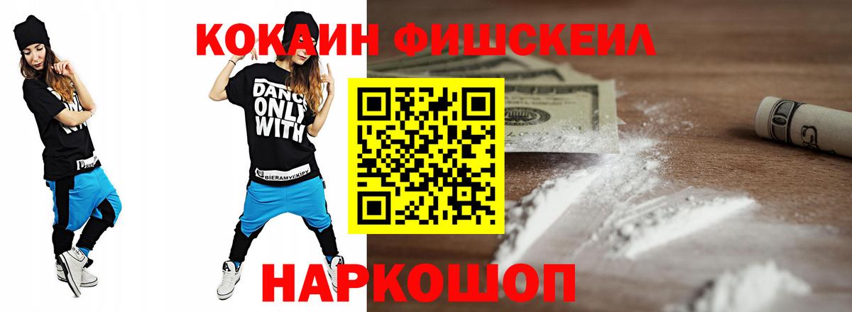 COCAIN  Вход с VPN  Миасс  COCAIN 98%  купить наркоту  COCAIN Fish Scale 