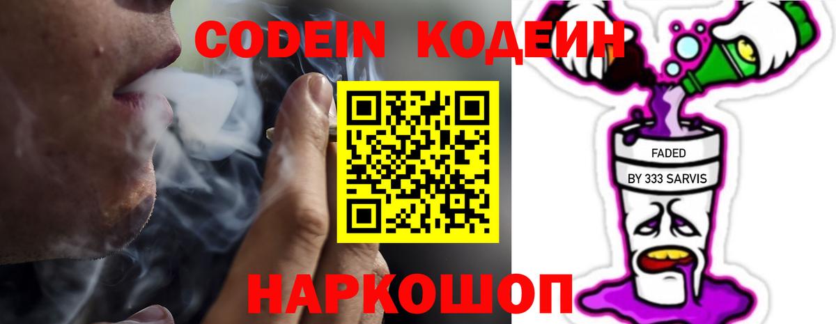 Кодеиновый сироп Lean Purple Drank  Codein Purple Drank  Миасс  Вход с VPN 
