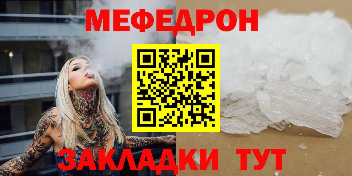 Мефедрон  сколько стоит  Миасс  Вход с VPN  Меф мука  МЯУ-МЯУ 