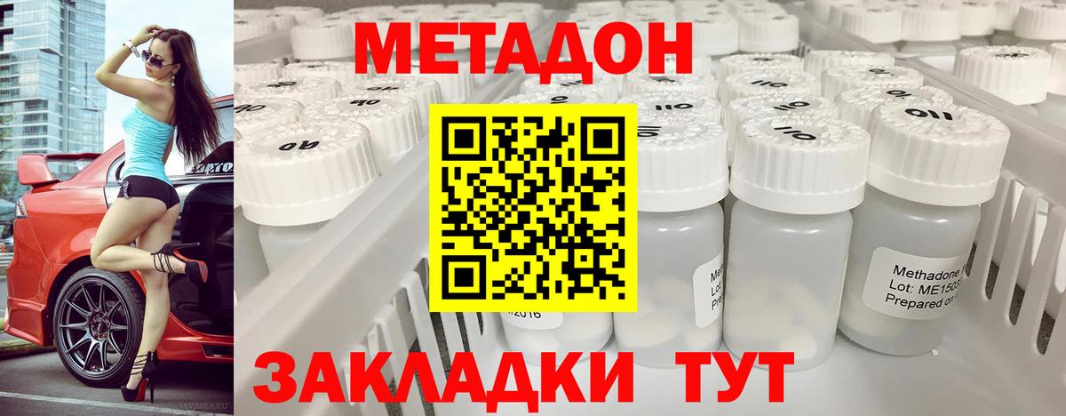 Миасс  Метадон methadone  shop состав  МЕТАДОН кристалл  Вход с VPN 